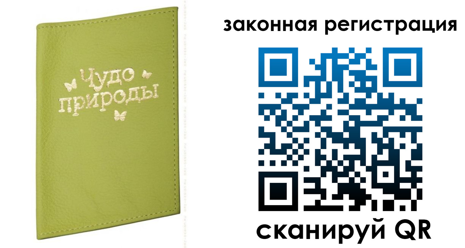 прописка регистрация в Норильске