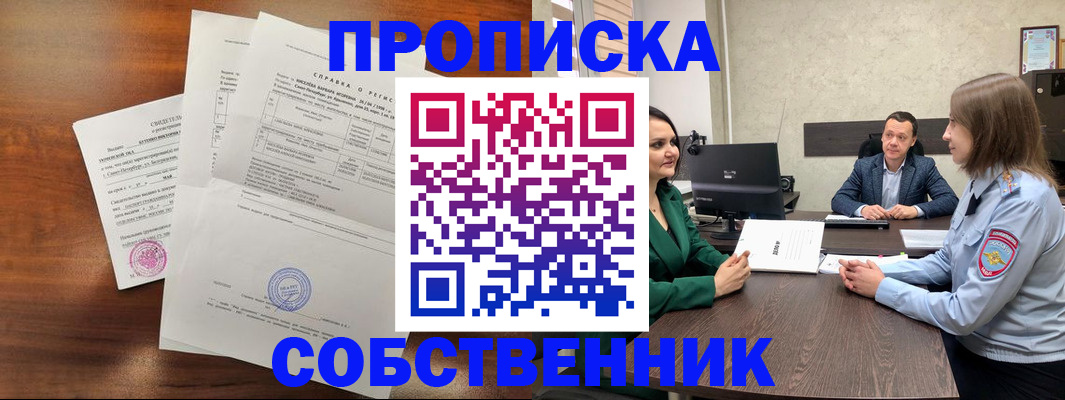 прописка для военкомата в Норильске