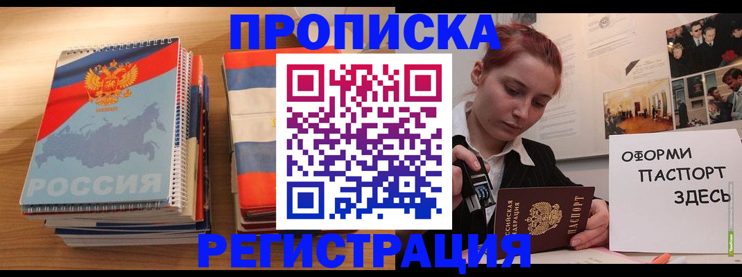 временная регистрация законно в Норильске