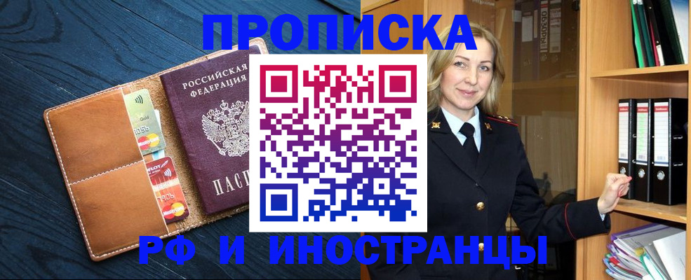 прописка от собственника в Норильске