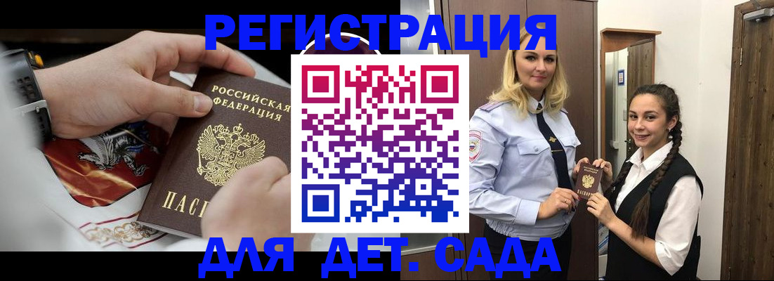 купить прописку в Норильске