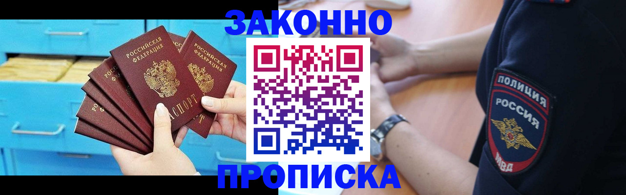 временная регистрация в Норильске