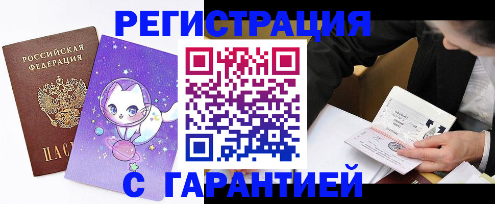 прописка штамп в Норильске