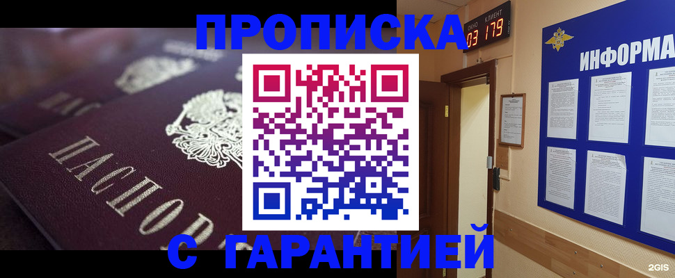 прописка регистрация в Норильске