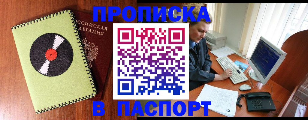 прописка для работы в Норильске